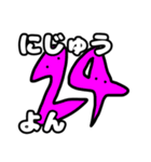 分かりやすい数字スタンプ（個別スタンプ：24）