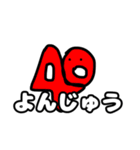 分かりやすい数字スタンプ（個別スタンプ：28）