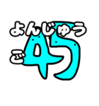 分かりやすい数字スタンプ（個別スタンプ：29）
