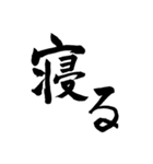 ダメ人間の一筆（個別スタンプ：1）