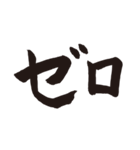 ダメ人間の一筆（個別スタンプ：14）