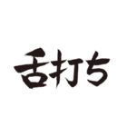 ダメ人間の一筆（個別スタンプ：21）