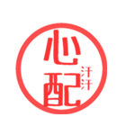 ほぼ二文字印鑑スタンプPART2（個別スタンプ：25）