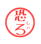 ほぼ二文字印鑑スタンプPART2（個別スタンプ：28）
