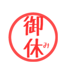 ほぼ二文字印鑑スタンプPART2（個別スタンプ：36）