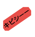 葛西語（個別スタンプ：4）