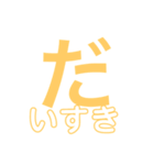 ひらがな気持ち♡（個別スタンプ：16）