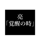 亮専用タイプライター（個別スタンプ：3）