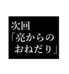 亮専用タイプライター（個別スタンプ：11）