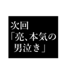 亮専用タイプライター（個別スタンプ：12）