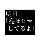 亮専用タイプライター（個別スタンプ：14）