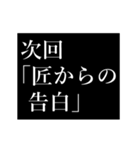 匠専用タイプライター（個別スタンプ：7）