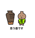 おもう壺くん（個別スタンプ：1）