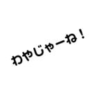 山口県方言文字スタンプ（個別スタンプ：1）