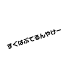 山口県方言文字スタンプ（個別スタンプ：12）