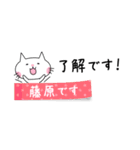 敬語で話すネコ、藤原です（名字／藤原）（個別スタンプ：4）