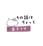 敬語で話すネコ、金子です（名字／金子）（個別スタンプ：22）