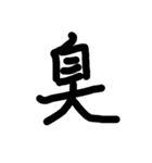 外国人も好きな漢字集（個別スタンプ：7）