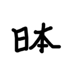 外国人も好きな漢字集（個別スタンプ：8）