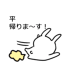 平さん専用白うさぎ名前スタンプ（個別スタンプ：25）