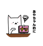 あやちゃんのスタンプらしい（個別スタンプ：6）