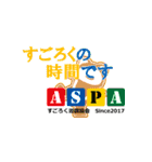 ASPA スタンプ NO.1（個別スタンプ：15）