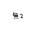 便利文字列とか（個別スタンプ：34）