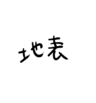 便利文字列とか（個別スタンプ：37）