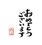 筆と名前印【のぶ】「丁寧挨拶編」（個別スタンプ：3）