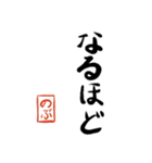 筆と名前印【のぶ】「丁寧挨拶編」（個別スタンプ：37）