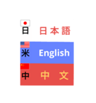 三カ国語（個別スタンプ：1）