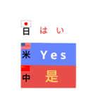 三カ国語（個別スタンプ：7）