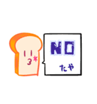 ぱんのたや（個別スタンプ：8）