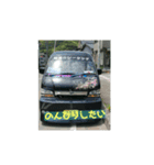 車でよろしく（個別スタンプ：1）