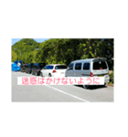 車でよろしく（個別スタンプ：8）