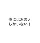 こんな定型文待ってました！恋愛男の子編（個別スタンプ：15）