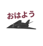 こっそり戦闘機（個別スタンプ：6）