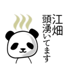 江畑■面白パンダ名前スタンプ（個別スタンプ：15）