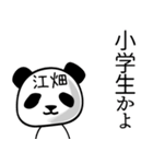 江畑■面白パンダ名前スタンプ（個別スタンプ：31）