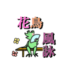 俳人のための使えるスタンプ（個別スタンプ：1）