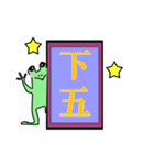 俳人のための使えるスタンプ（個別スタンプ：11）