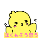 そぼくなひよこ ゆうくん（個別スタンプ：2）