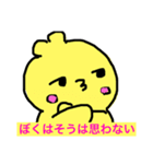 そぼくなひよこ ゆうくん（個別スタンプ：3）