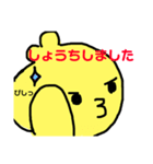 そぼくなひよこ ゆうくん（個別スタンプ：16）