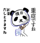 横井■面白パンダ名前スタンプ（個別スタンプ：10）