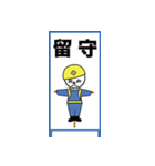 工事標識（個別スタンプ：16）