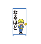 工事標識（個別スタンプ：20）