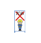 工事標識（個別スタンプ：40）