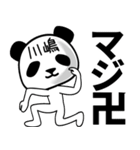川嶋■面白パンダ名前スタンプ（個別スタンプ：23）