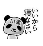 川嶋■面白パンダ名前スタンプ（個別スタンプ：38）